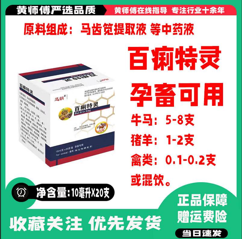 迅销兽用百痢特灵猪牛羊鸡鸭鹅鹌鹑兔通用孕畜可用饲料添加剂