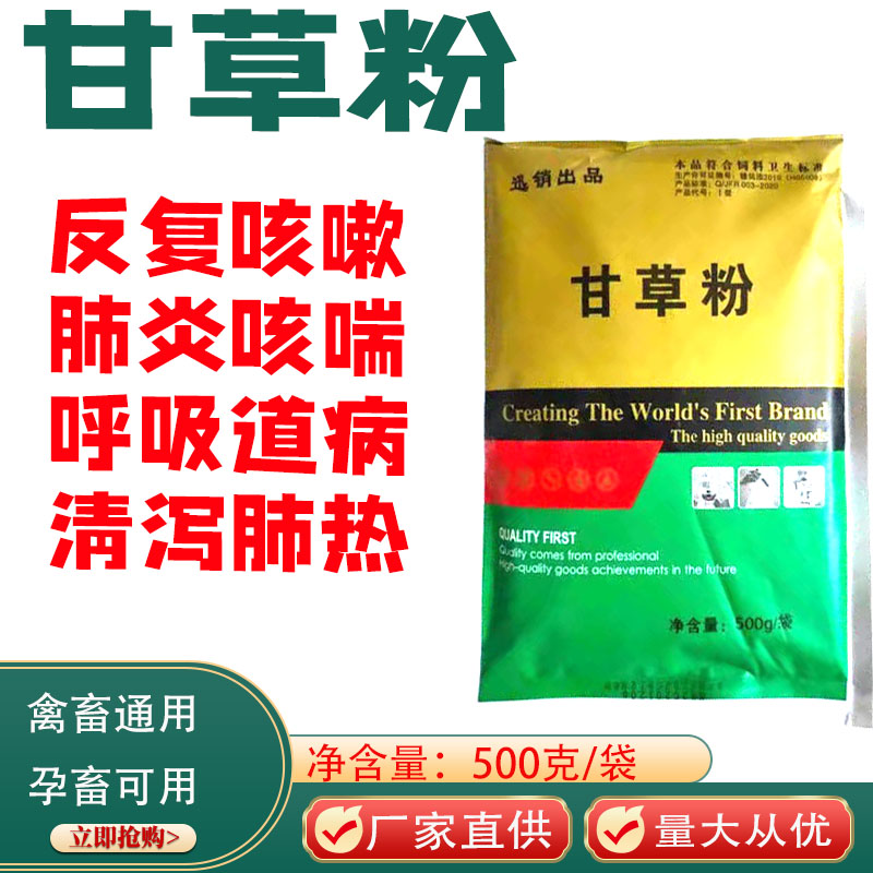 迅销猪牛羊鸡鸭鹅咳嗽止咳