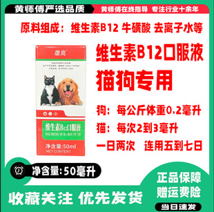 宠物猫狗犬兽禽复合维生素B1B2B6B12维生素B12营养神经神经炎