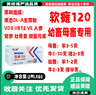 迅销软瘫120幼畜母畜专用羊羔犊牛仔猪母猪软瘫饲料添加剂
