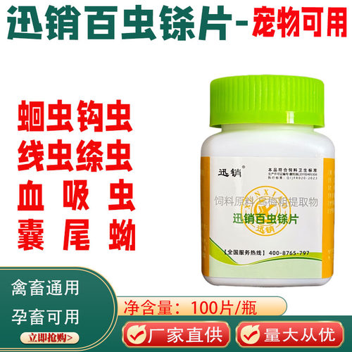 迅销猪牛羊鸡鸭鹅鸽寄生虫