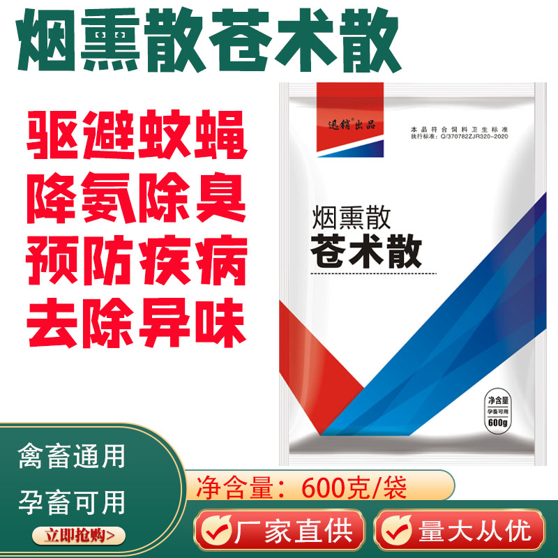 烟熏消毒散兽用烟熏王猪牛羊鸡舍消毒剂养殖场强效烟熏消毒杀菌氨