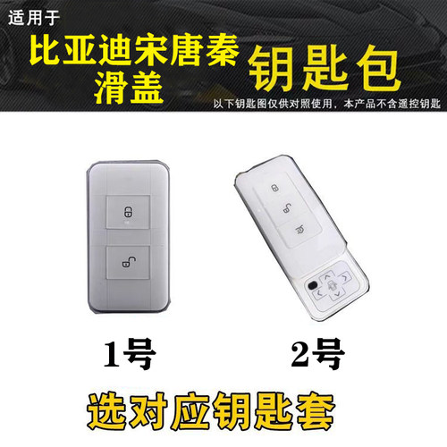 比亚迪唐钥匙包/秦/G5/速锐钥匙套唐/宋DM/G5秦EV300滑盖钥匙包套