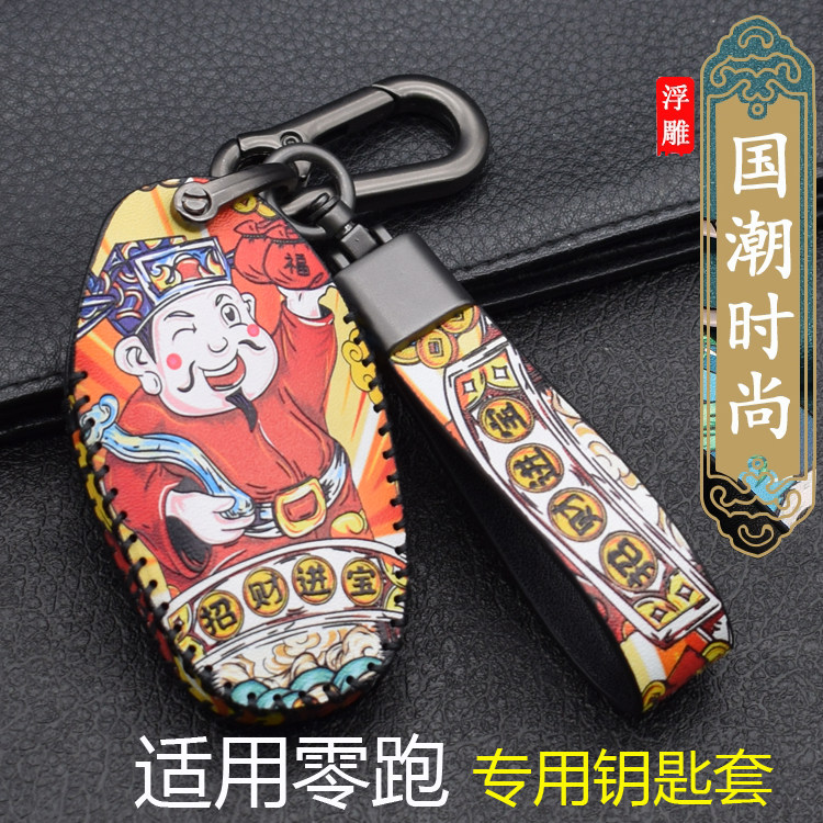 适用2020款零跑T03钥匙套女性S01/C11改装汽车内饰真皮钥匙包扣壳