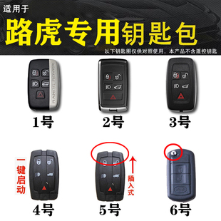 極光發現4星脈5鑰匙包殼扣 適用于路虎發現神行鑰匙套攬勝運動版
