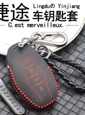 2023新款奇瑞捷途山海L9X70钥匙套x70m专用X90plusX95车全包壳扣