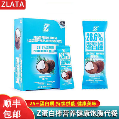 Zlata莎拉塔蛋白棒protein bar 运动健身饱腹代餐马拉松(椰子味）