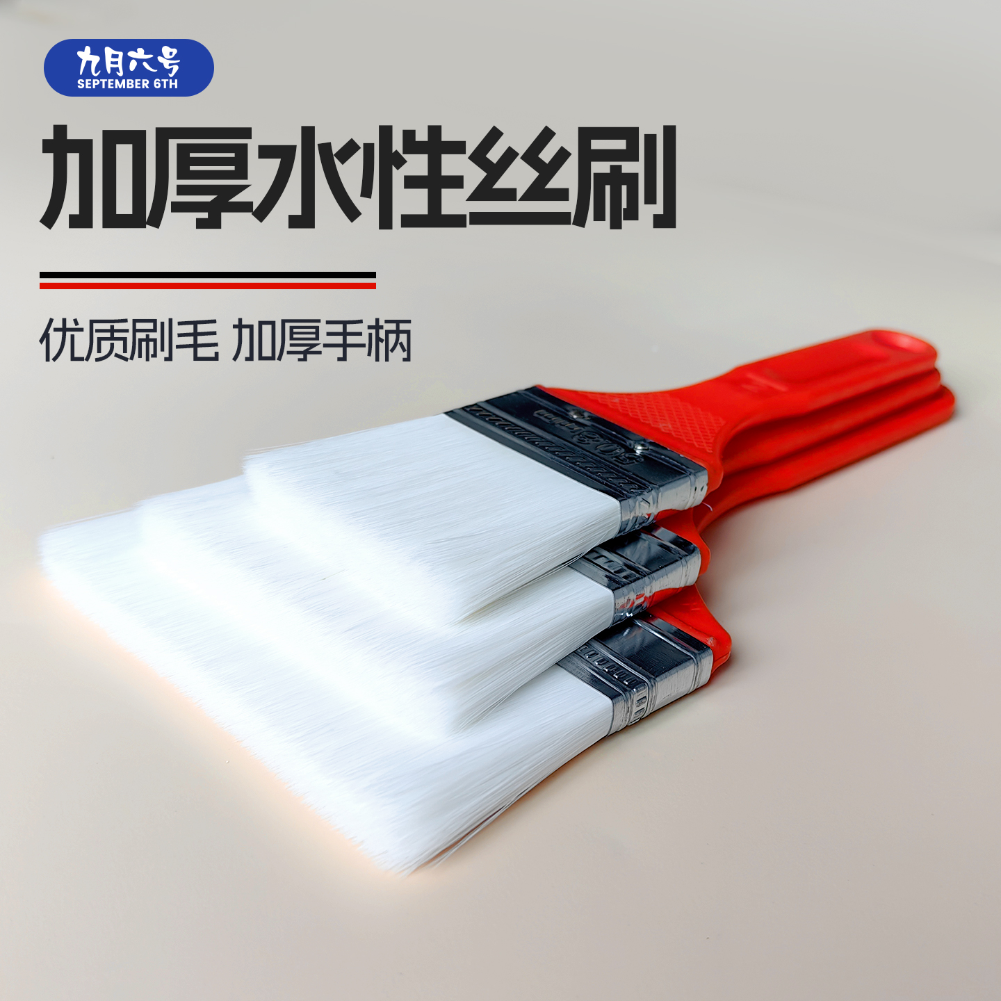 水性软毛刷油漆羊毛刷