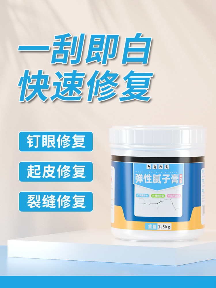 弹性腻子膏 墙体修复墙皮掉落脱落防水补墙膏墙面修补白色抗裂缝