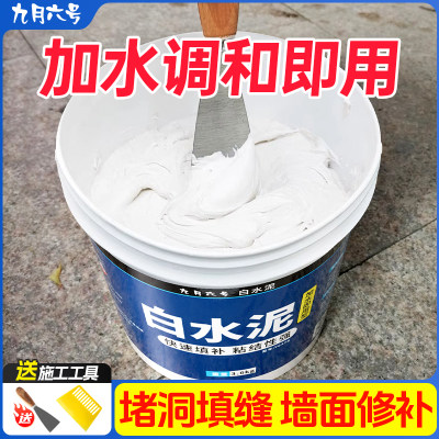 加水即用防水速干白水泥修补砂浆