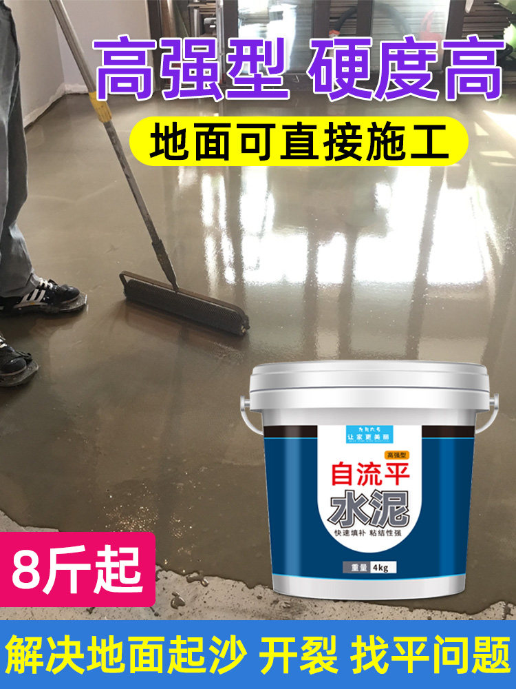 自流平水泥地面家用高强度室内室外高强水泥地面找平修补砂浆材料