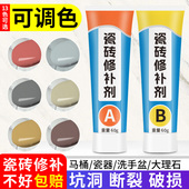 瓷砖修补剂釉面修复胶补地砖地板砖大理石坑洞陶瓷膏破损遮丑神器