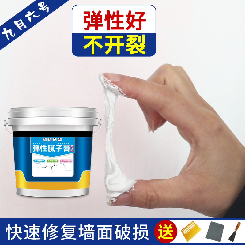 弹性腻子膏 墙体修复墙皮掉落脱落防水补墙膏墙面修补白色抗裂缝