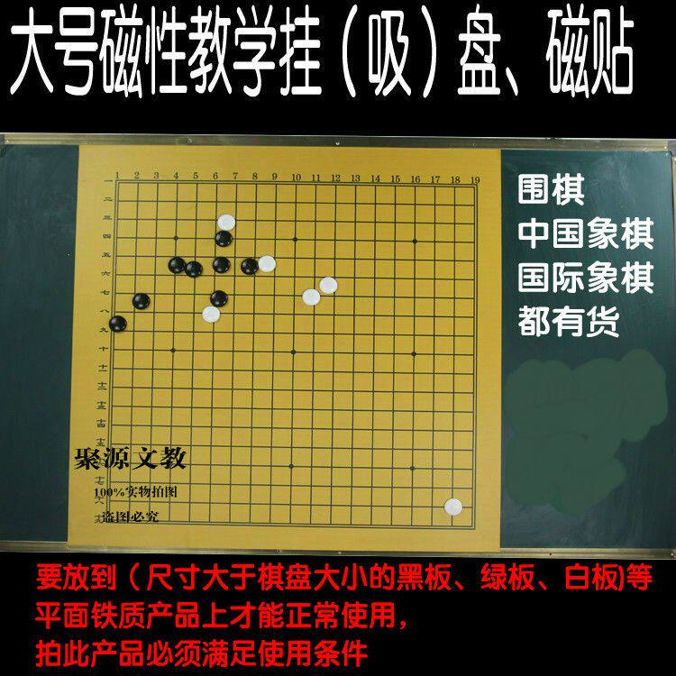 套装大号挂盘磁性贴国际可卷围棋