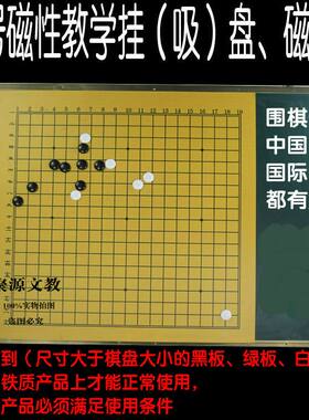 套装大号挂盘磁性贴国际可卷围棋
