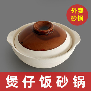 煲仔锅小号外卖砂锅煲仔饭黄焖鸡鲍翅煲广式腊味饭商用砂锅炖锅
