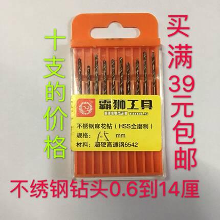 钻不绣钢专用麻花钻头钻铁1.3 1.4 1.5 1.6 1.7mm1.8厘1.9 2 包邮