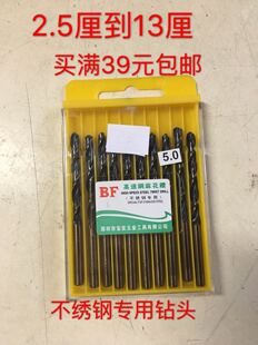 钻不绣钢钻头专用麻花钻铁9 8.5 9.5 10 10.5 11 12 13mm14厘包邮