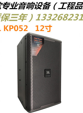 JBL KP052专业音箱家庭KTV舞台婚庆演出户外10寸12寸15寸音响套装