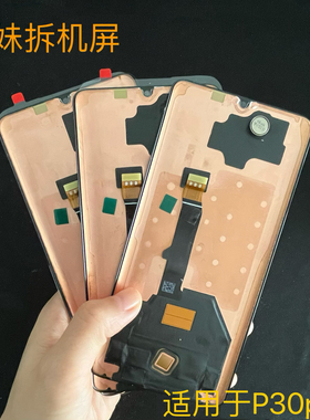 适用于华为P30pro原装拆机换盖板内外一体液晶屏幕总成原拆机换面