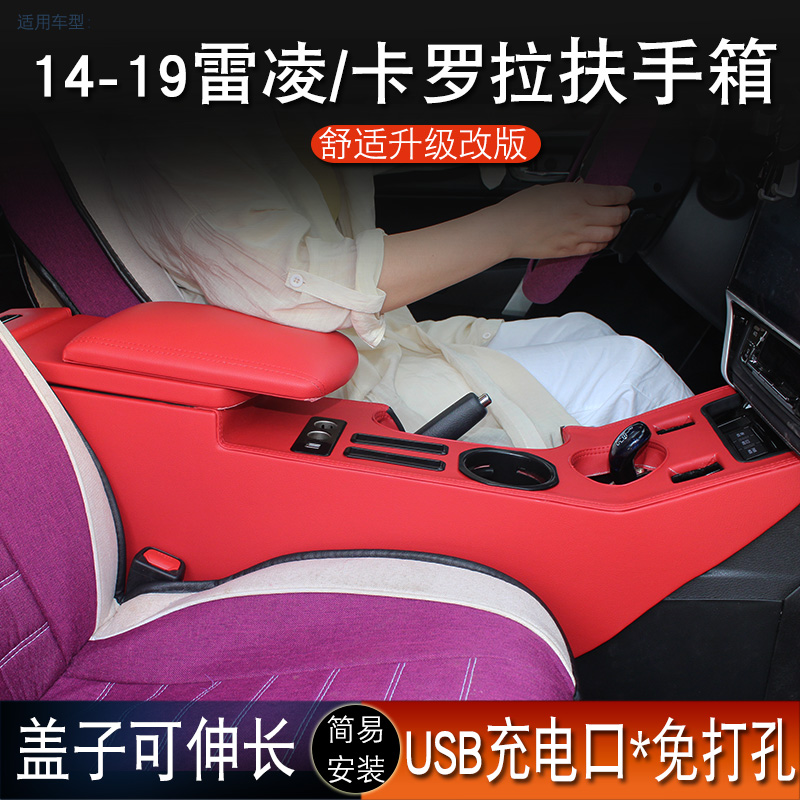 专用17丰田雷凌扶手箱改装14至19款卡罗拉双擎通道手扶箱通道加长