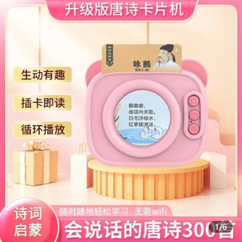 秋田好物甄选升级款唐诗三百首卡片机会说话的早教幼儿童益智玩具