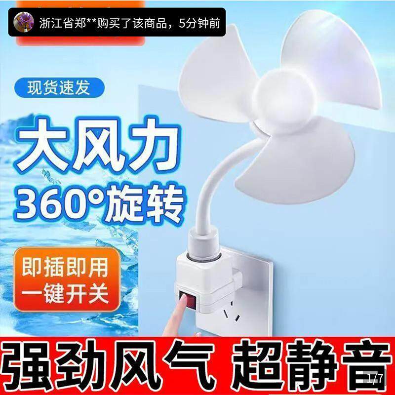 德国品质一体插座小风扇多功能迷迷你风扇