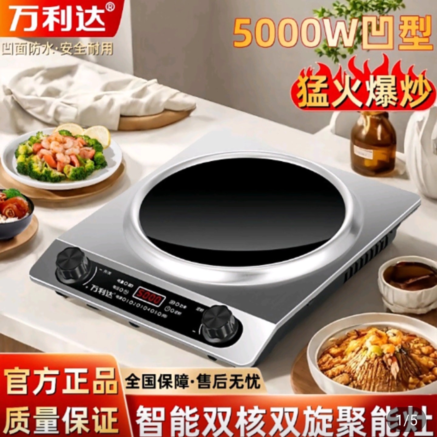 万利达凹面电磁炉2025新款家用智能双核双转聚能灶大功率爆炒凹灶