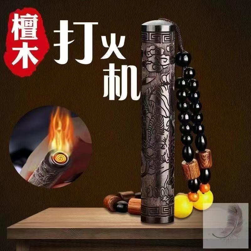 德国创意黑檀木火折子蓟羽思吹一吹打火机防风充电款点烟器送男友
