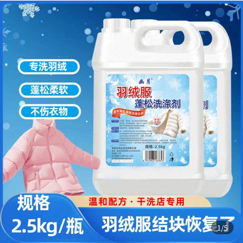 幽月羽绒服蓬松洗涤剂仁蜂家政膨松清洁衣物神器洗衣机专用干洗液