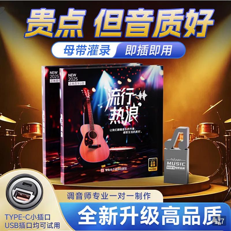 车之音正版音乐U盘无损高音质2025新款即插即用柏林之声车载优盘