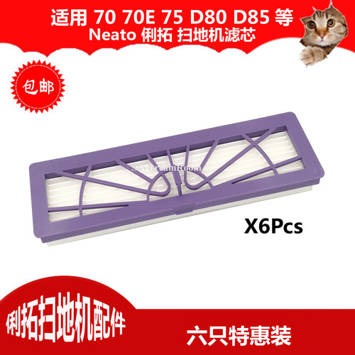 包邮促销！报价为neato六只海帕的总价，适用于俐拓Neato70E，75，80，85等扫地机器人。