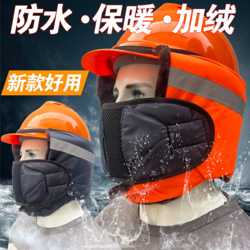 冬季保暖内衬棉档风防水