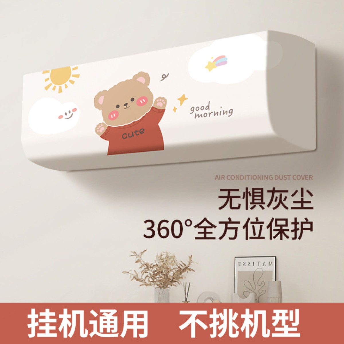 空调防尘罩挂式通用2026新款空调罩