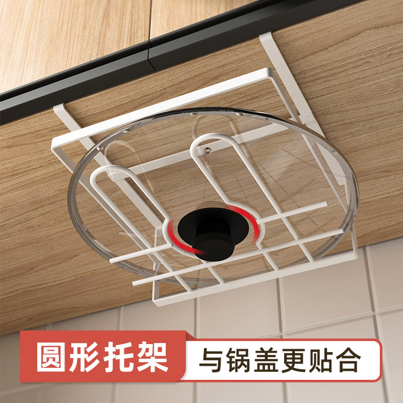锅盖架免打孔菜板放置架厨房用具挂钩橱柜悬挂式置物架吊柜下挂架