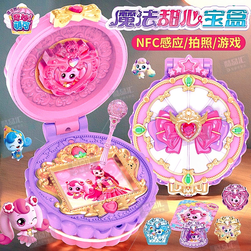 奇妙萌可爱心魔法甜心宝