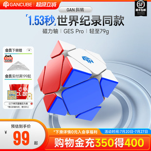 专业比赛专用顺滑解压神器 GAN斜转魔方异形型磁力玩具益智全套装