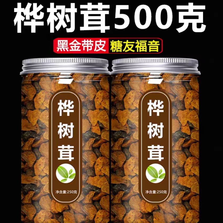 桦树茸500g长白山野生白桦茸黑金切块颗粒正品旗舰店非俄罗斯进口