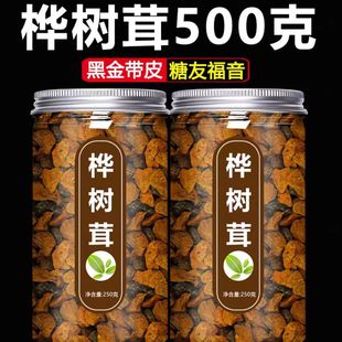 桦树茸500g长白山野生白桦茸黑金切块颗粒正品旗舰店非俄罗斯进口