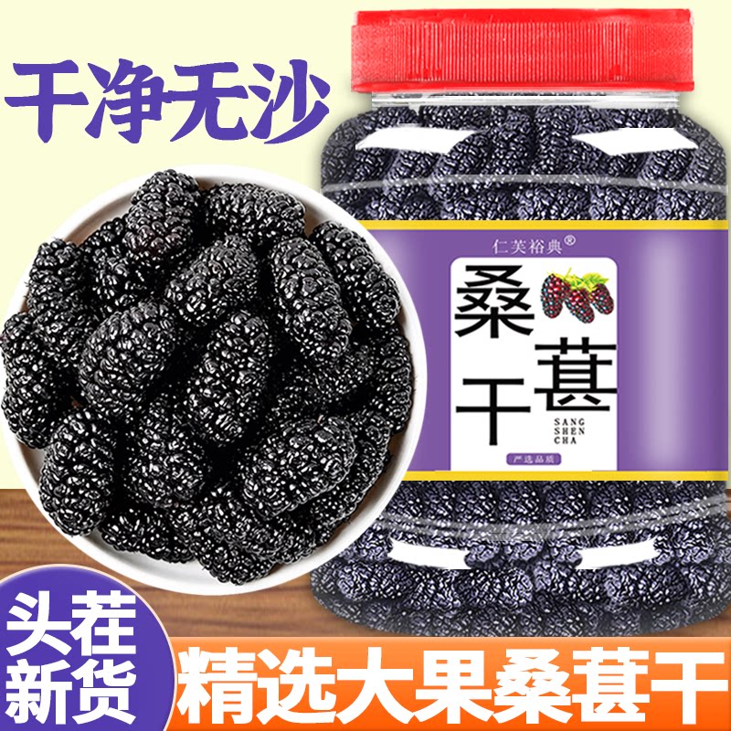 正宗新疆桑葚干官方旗舰店新鲜黑桑椹子泡茶水泡酒专用非特级野生