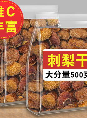 刺梨子干官方旗舰店贵州特产土特产新鲜果干茶泡酒泡水非野生特级