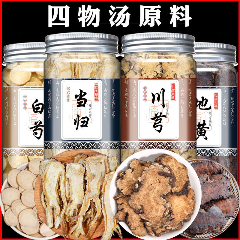 川芎当归片白芍地黄中药材女人四物汤瓶装官方旗舰店非调经茶包图片