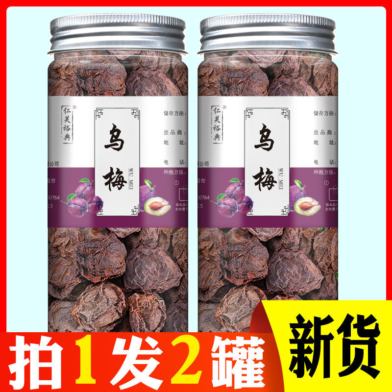 大个新鲜乌梅干酸梅汤原材料包原料酸甜可口