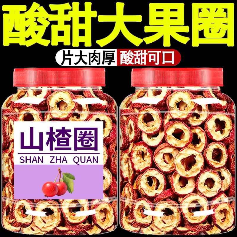 正宗山楂干片圈中药材新货官方旗舰店天然新鲜无核泡茶泡水喝炖肉
