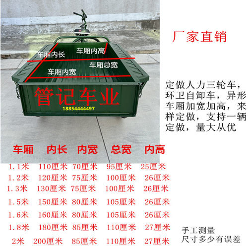 三轮车人力脚蹬保洁载货米长