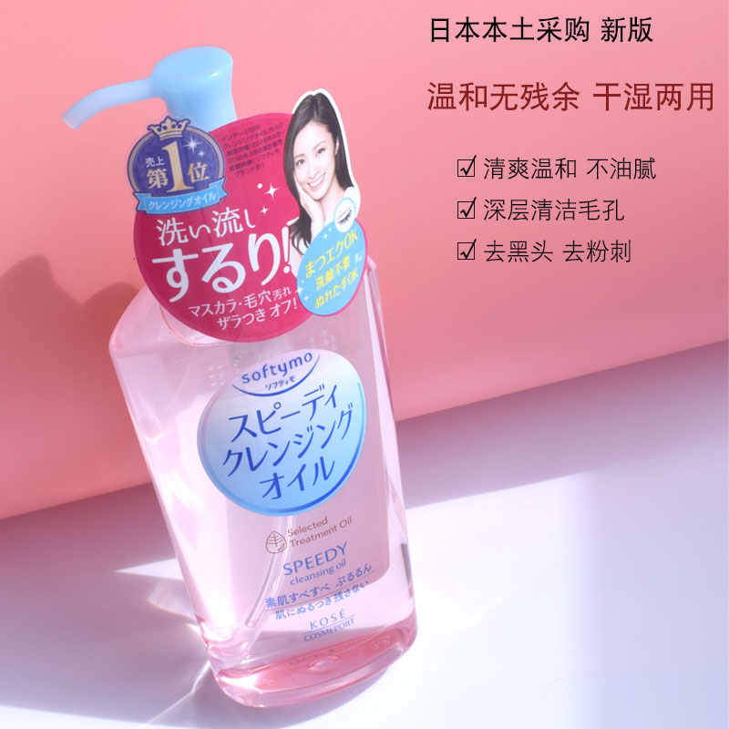 日本本土KOSE高丝卸妆油 眼唇彩妆卸妆水液 温和深层清洁粉色230