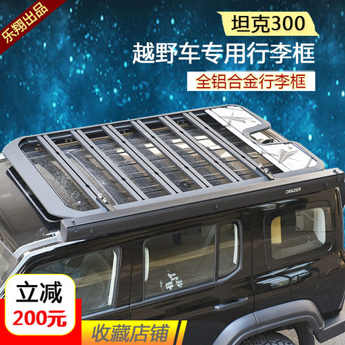 疯狂者768行李框厂家促销立减200