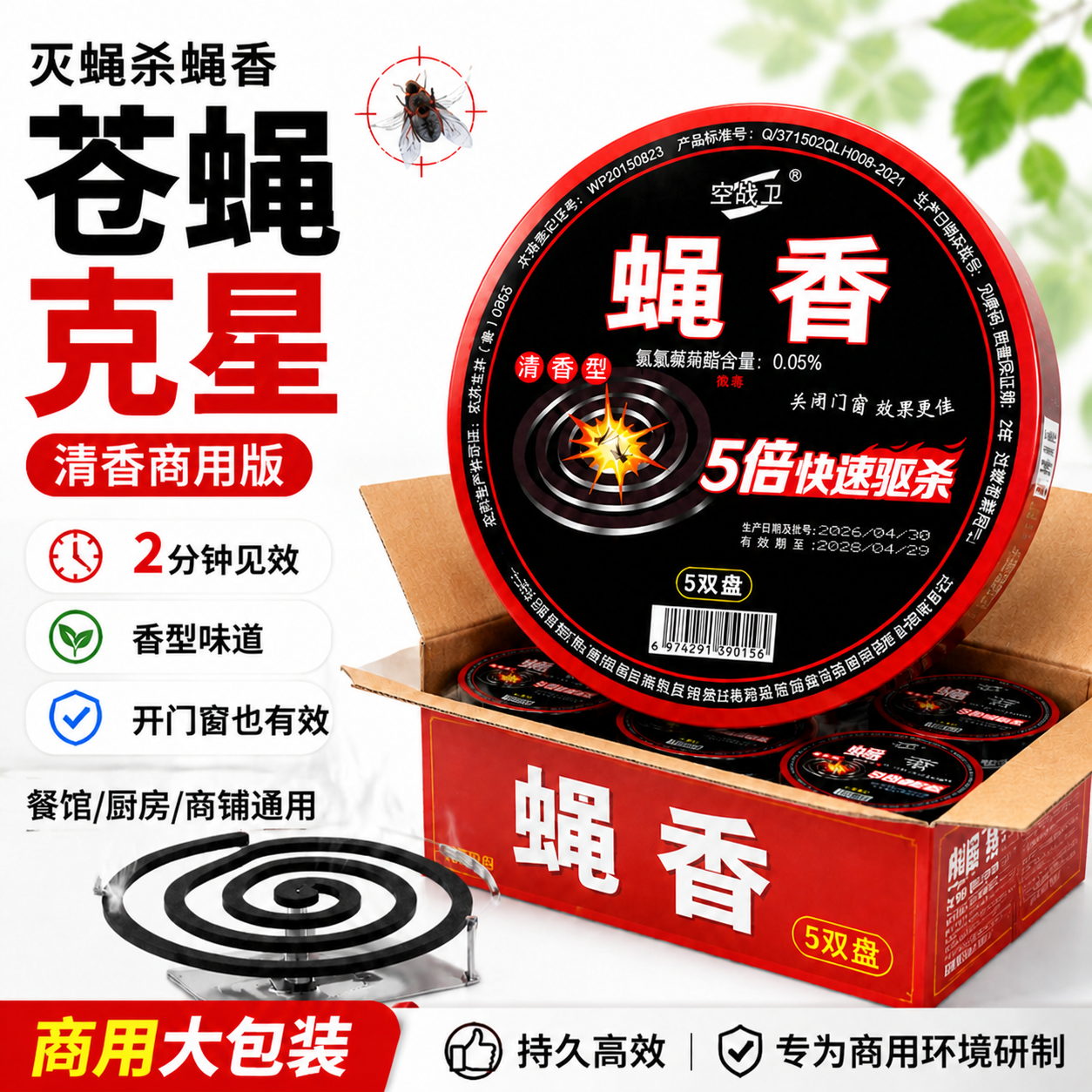 特效蝇香杀蚊香餐饮酒店厨房饭店养殖场商用室内外灭蝇子盘香整箱