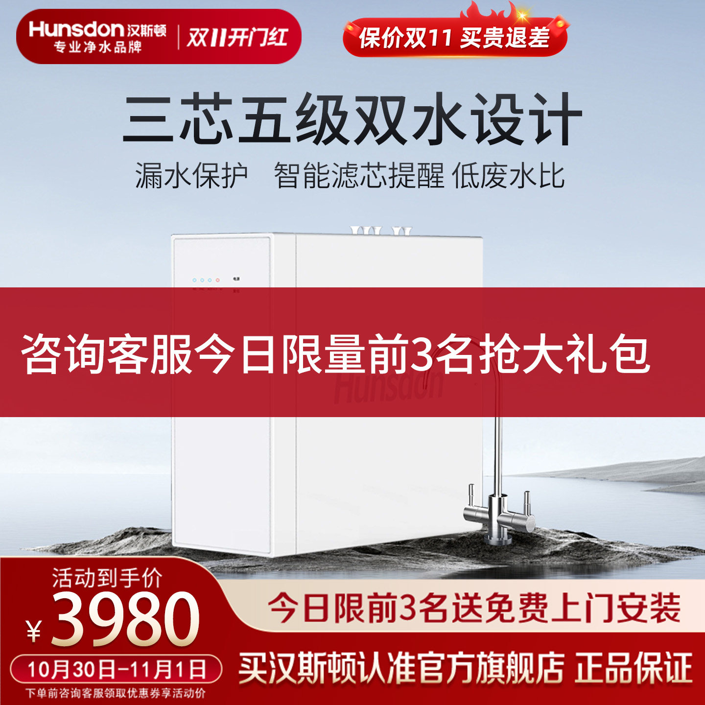 汉斯顿净水器家用直饮0阻垢剂ro反渗透双出水厨房净水机A11