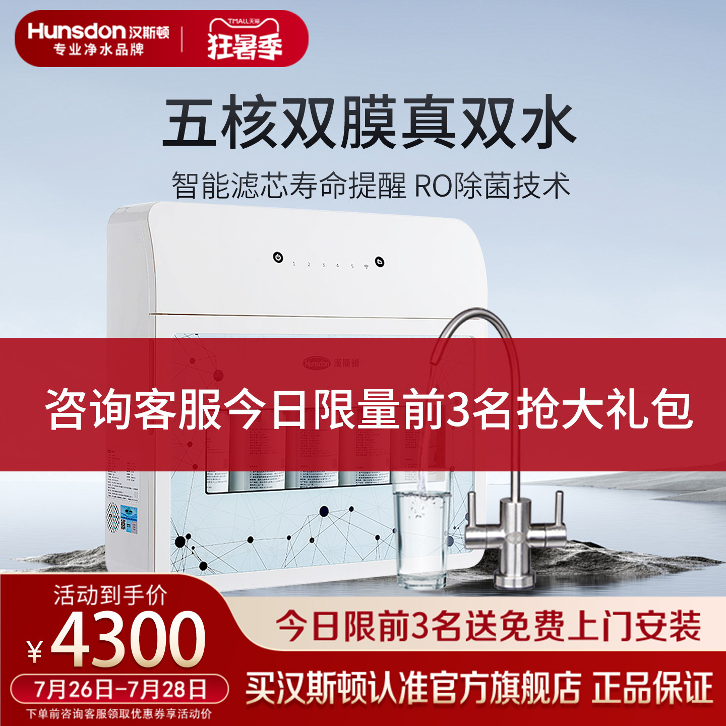 汉斯顿家用直饮自来水过滤器双膜反渗透纯水机净水器HSD-75G-H6